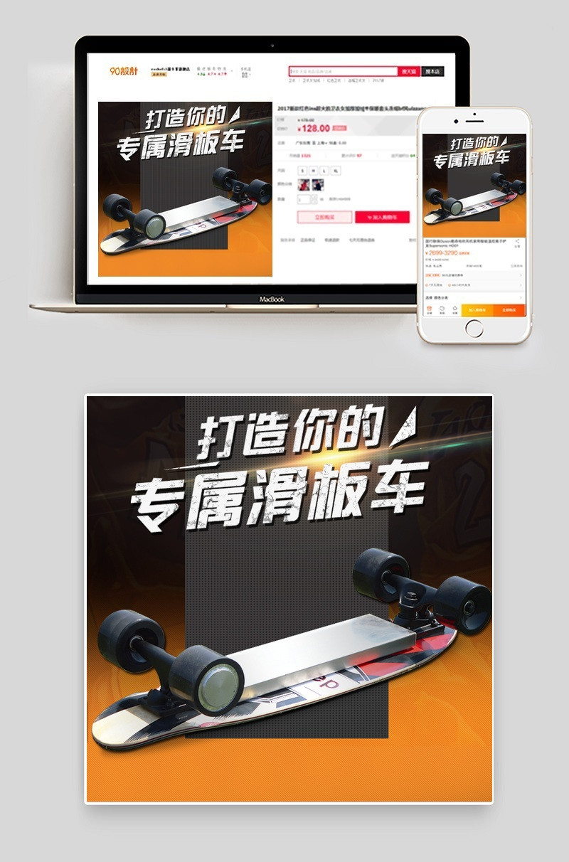 促销直通车创意滑板车运动户外用品主图模版