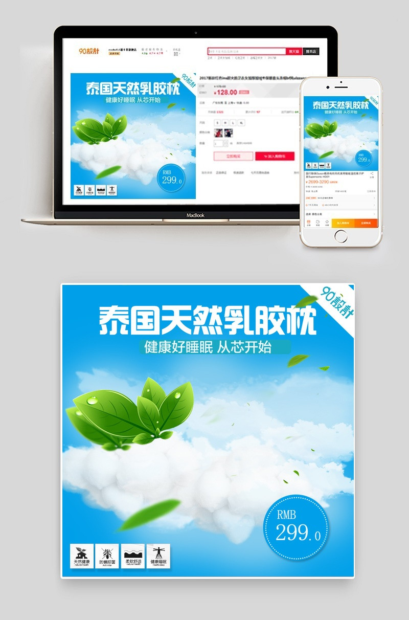 小清新乳胶枕家纺家饰主图直通车psd模板