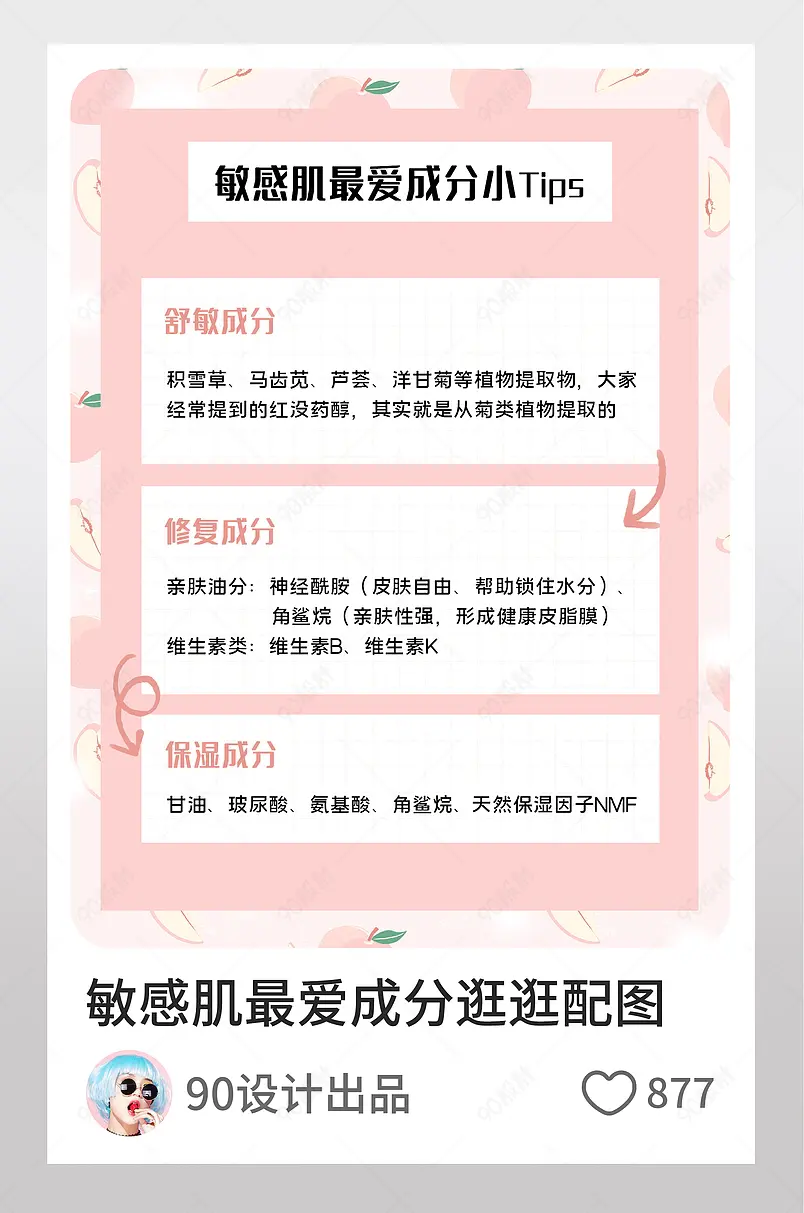 天猫护肤皮肤敏感肌最爱成分分享护肤品逛逛配图
