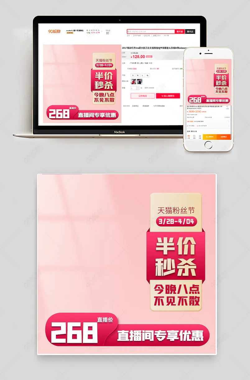 春夏新风尚粉色小清新美妆护肤直播天猫粉丝节专享直通车主图