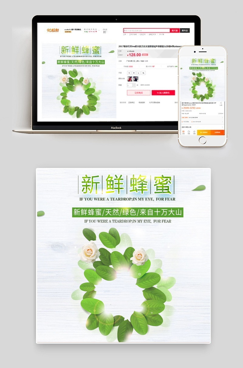 清新生鲜水果蜂蜜主图直通车PSD模板