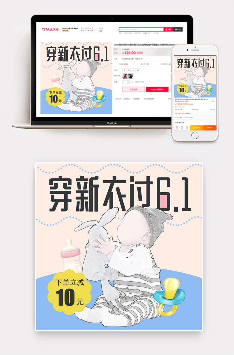 六一儿童节可爱清新童装主图直通车