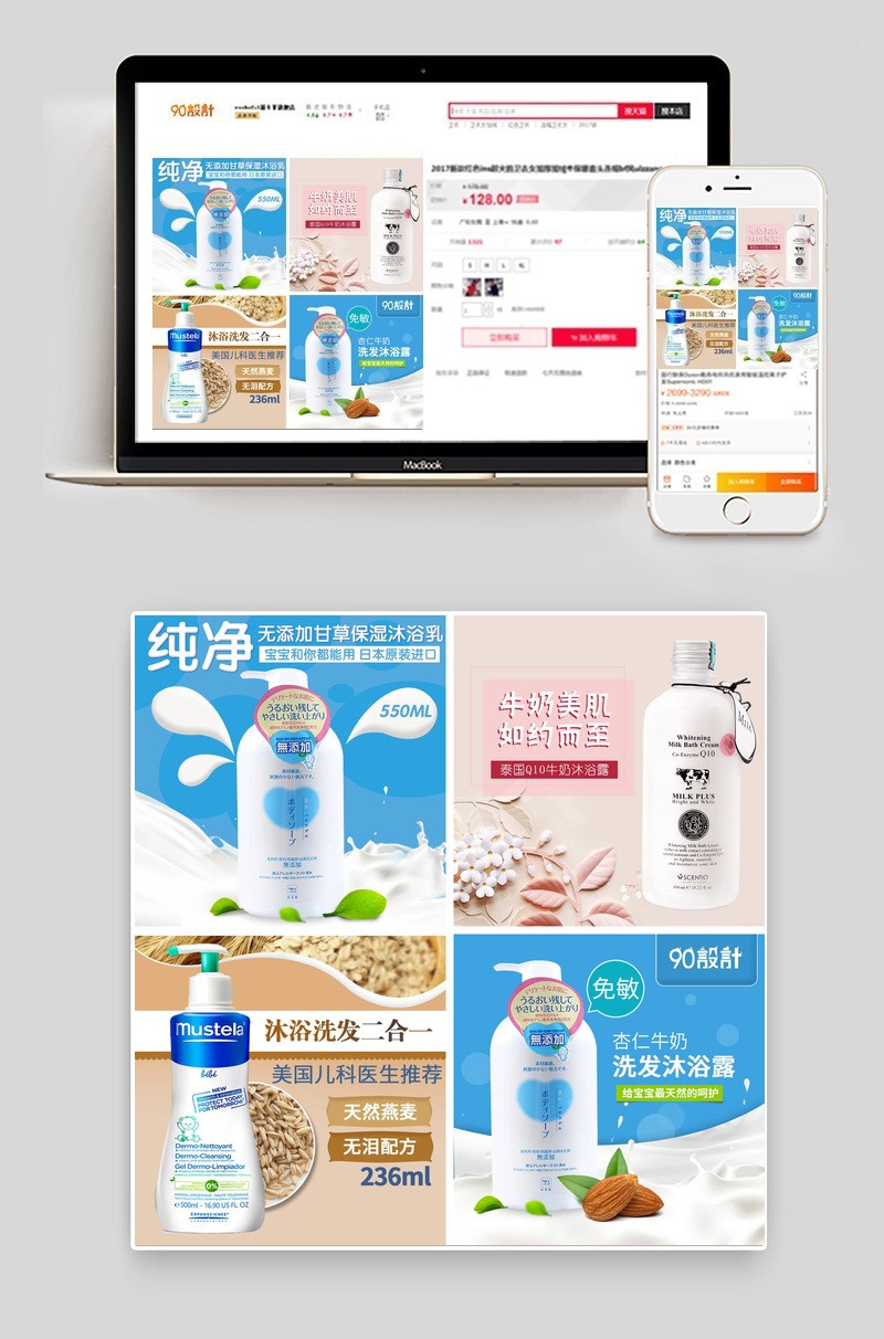 牛奶沐浴乳沐浴露洗澡液洗发水主图