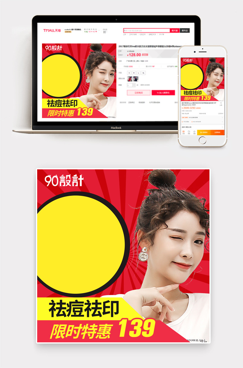 时尚简约风化妆品直通车主图通用