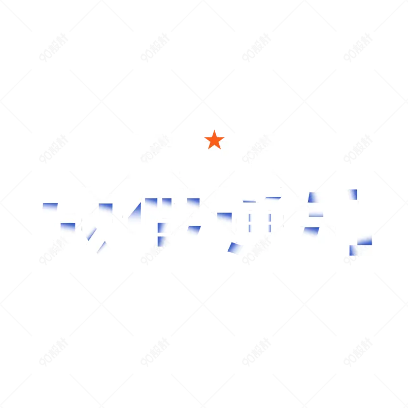 五一放假通知大气简约字体设计五一
