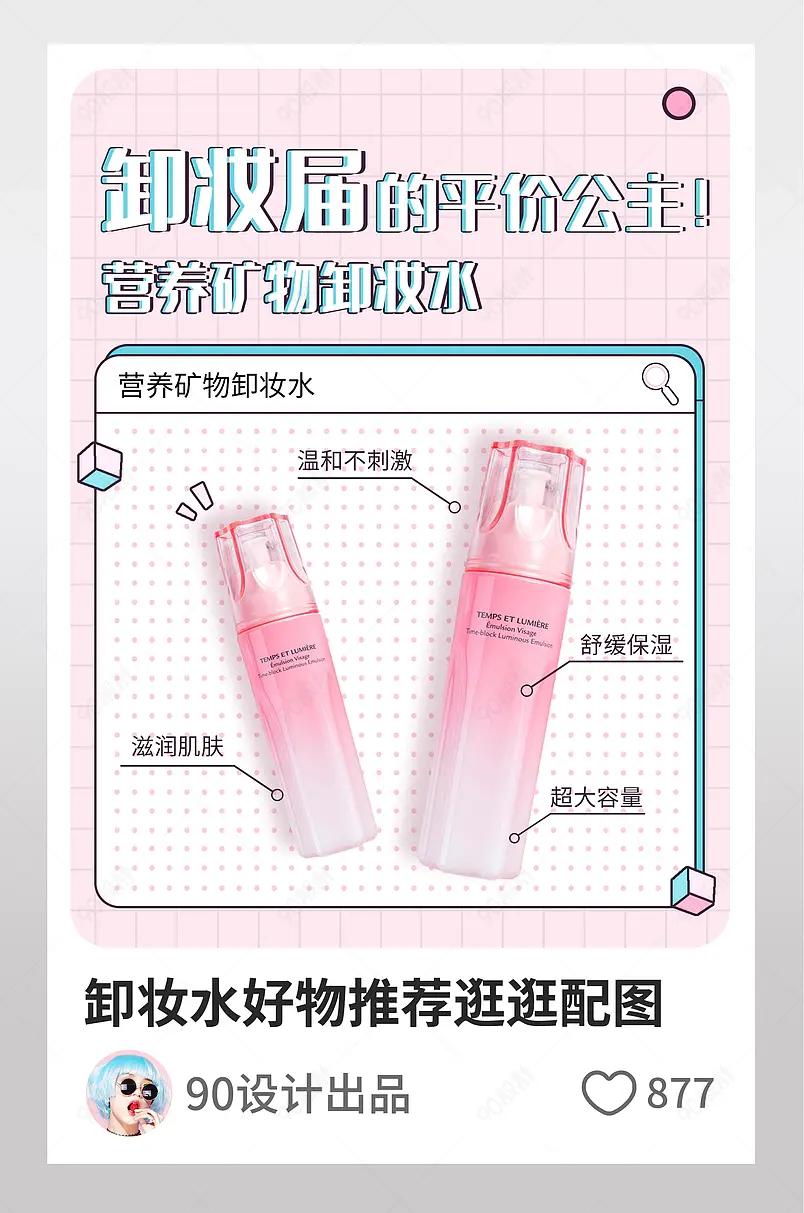 粉蓝色美妆护肤卸妆水好物推荐逛逛配图