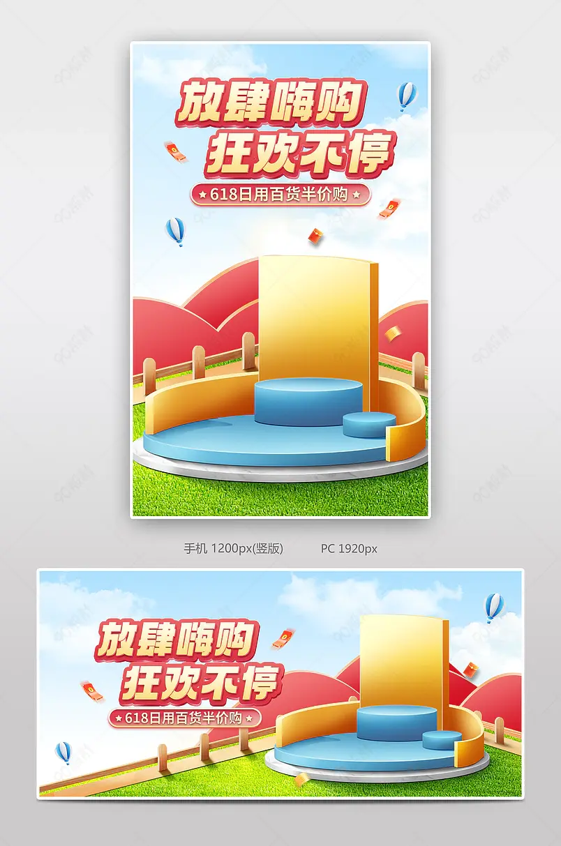 户外大促氛围618促销日用百货生活用品banner海报