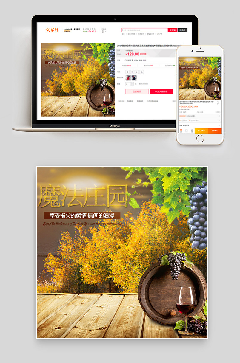 葡萄酒主图直通车PSD模板