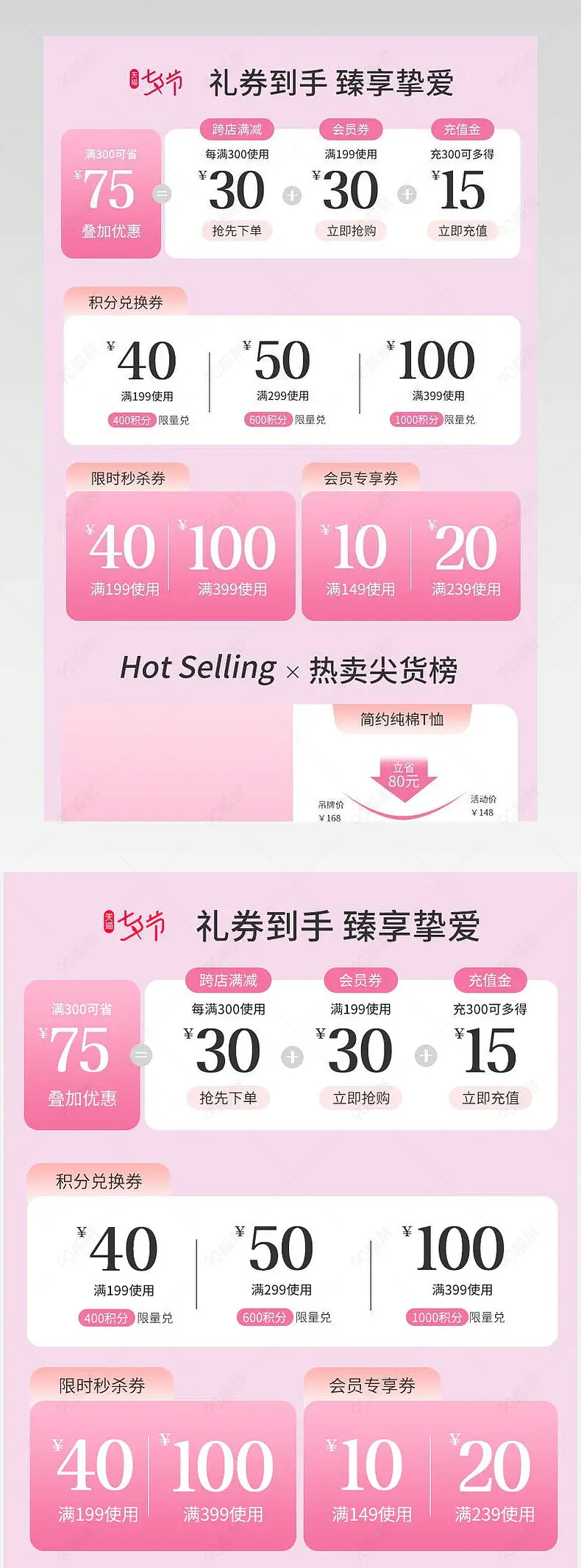 天猫七夕节情人节粉色渐变服装服饰详情关联