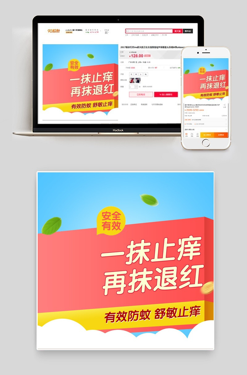 可爱简约风母婴防蚊液驱蚊手环主图直通车PSD模板