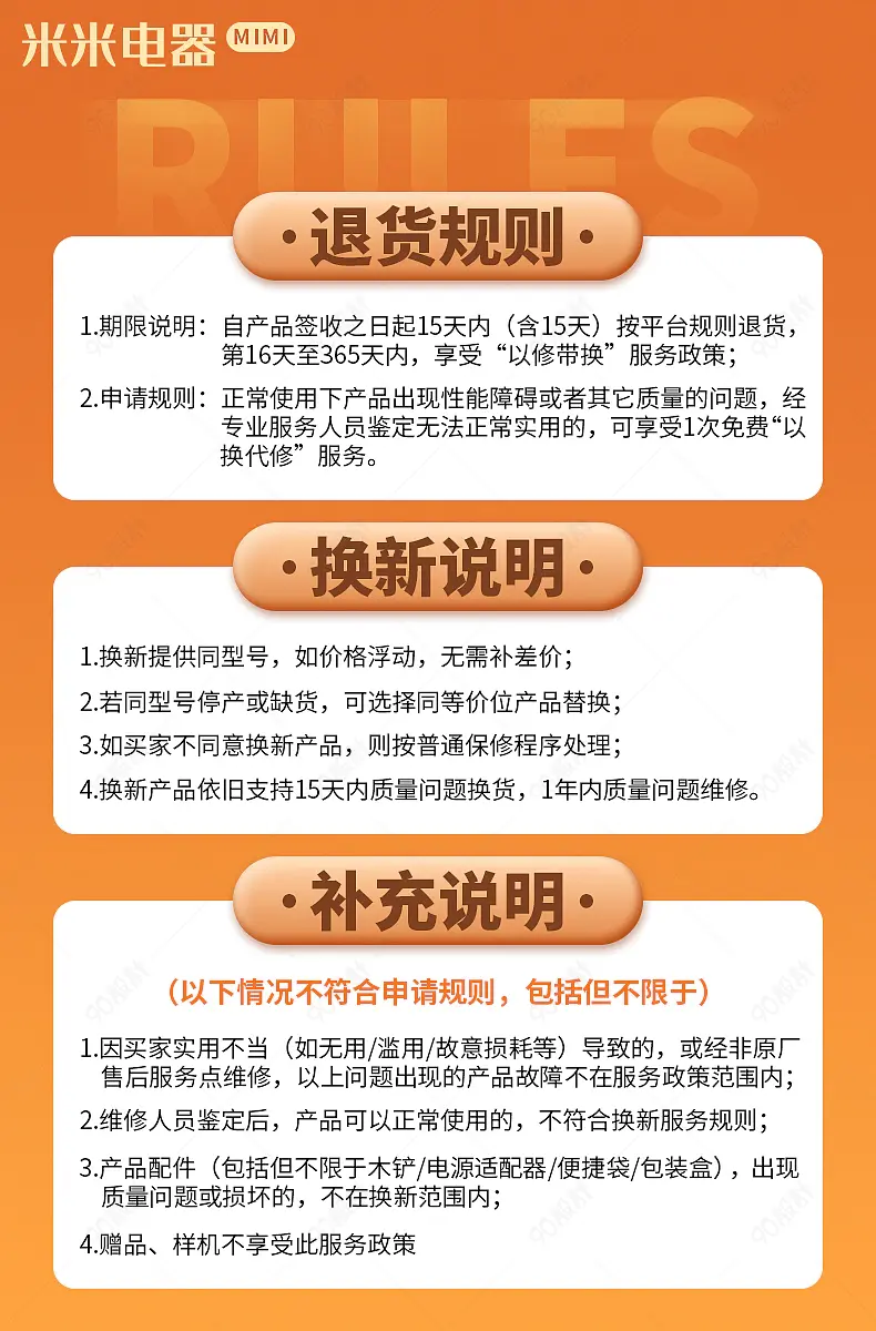 家用电器退换货政策服务规则补充说明