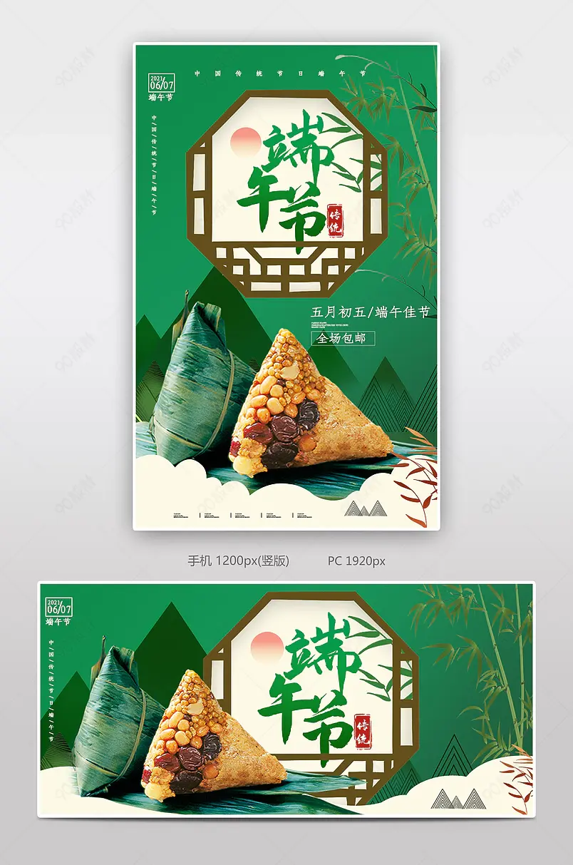 简约绿色端午节全屏促销海报粽子