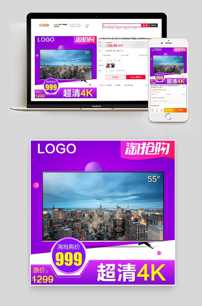 液晶电视主图家用电器主图直通车图活动图