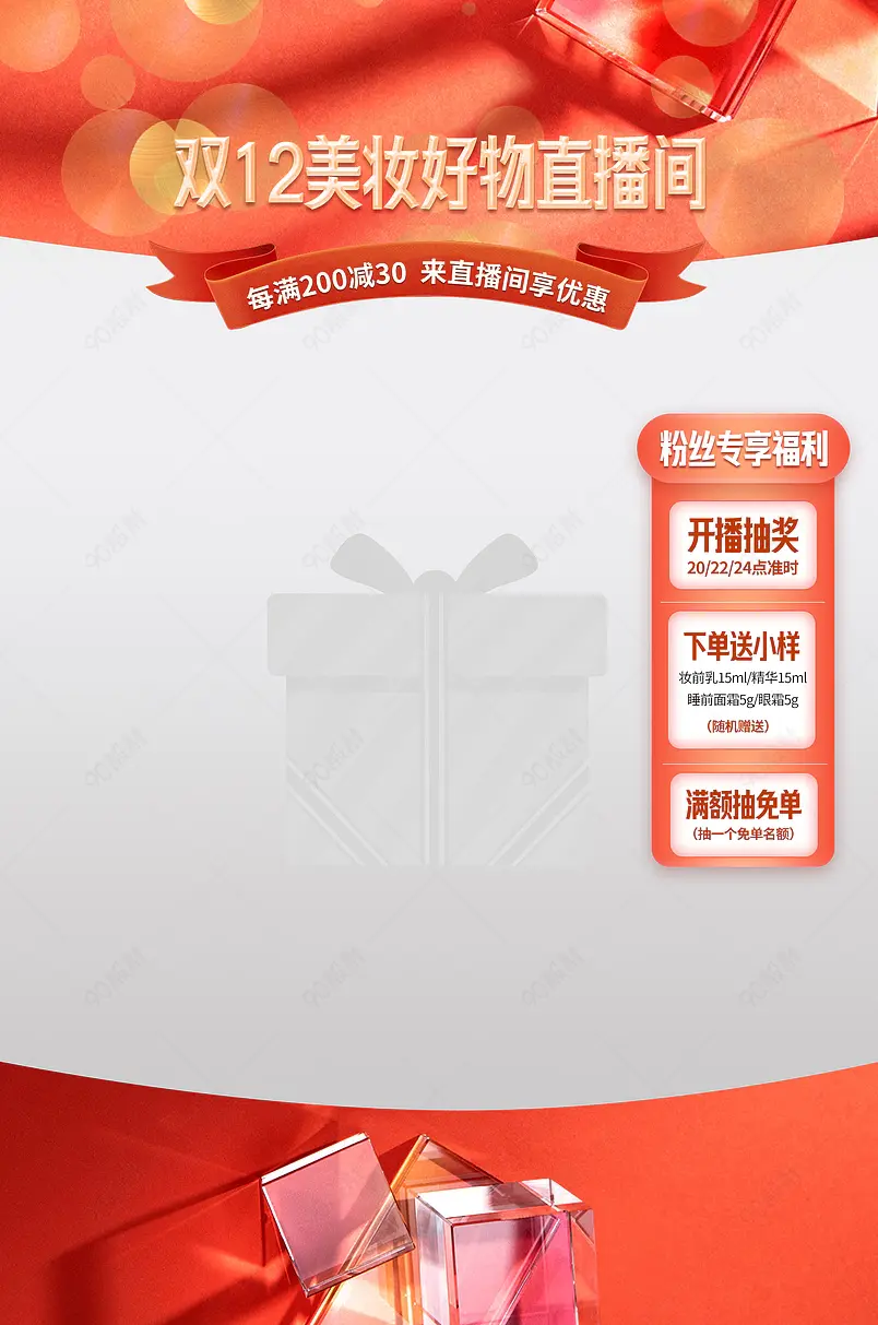 双十二年终盛典美妆好物推荐红色直播贴片