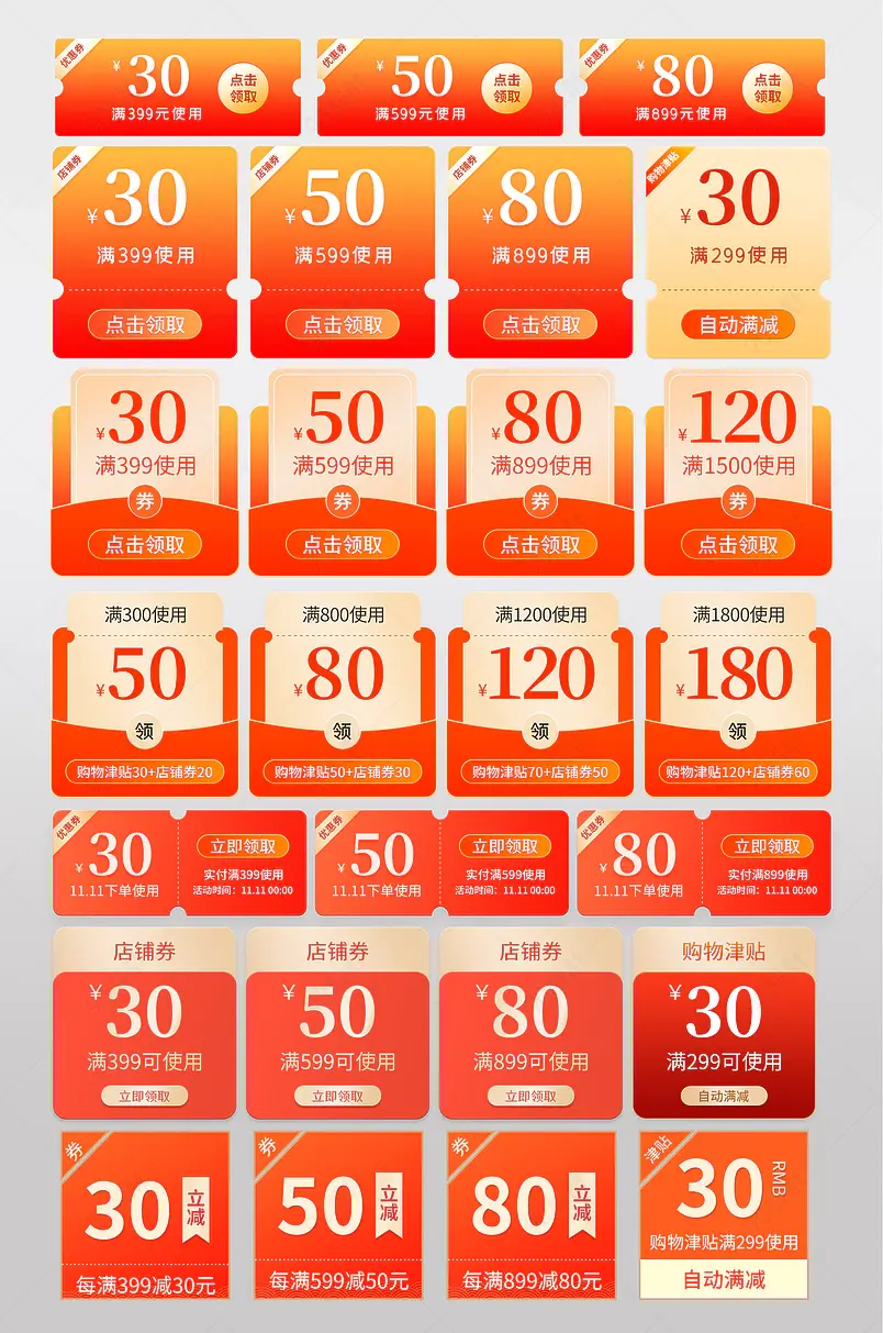 橙红双十一购物节活动大促优惠券折扣券