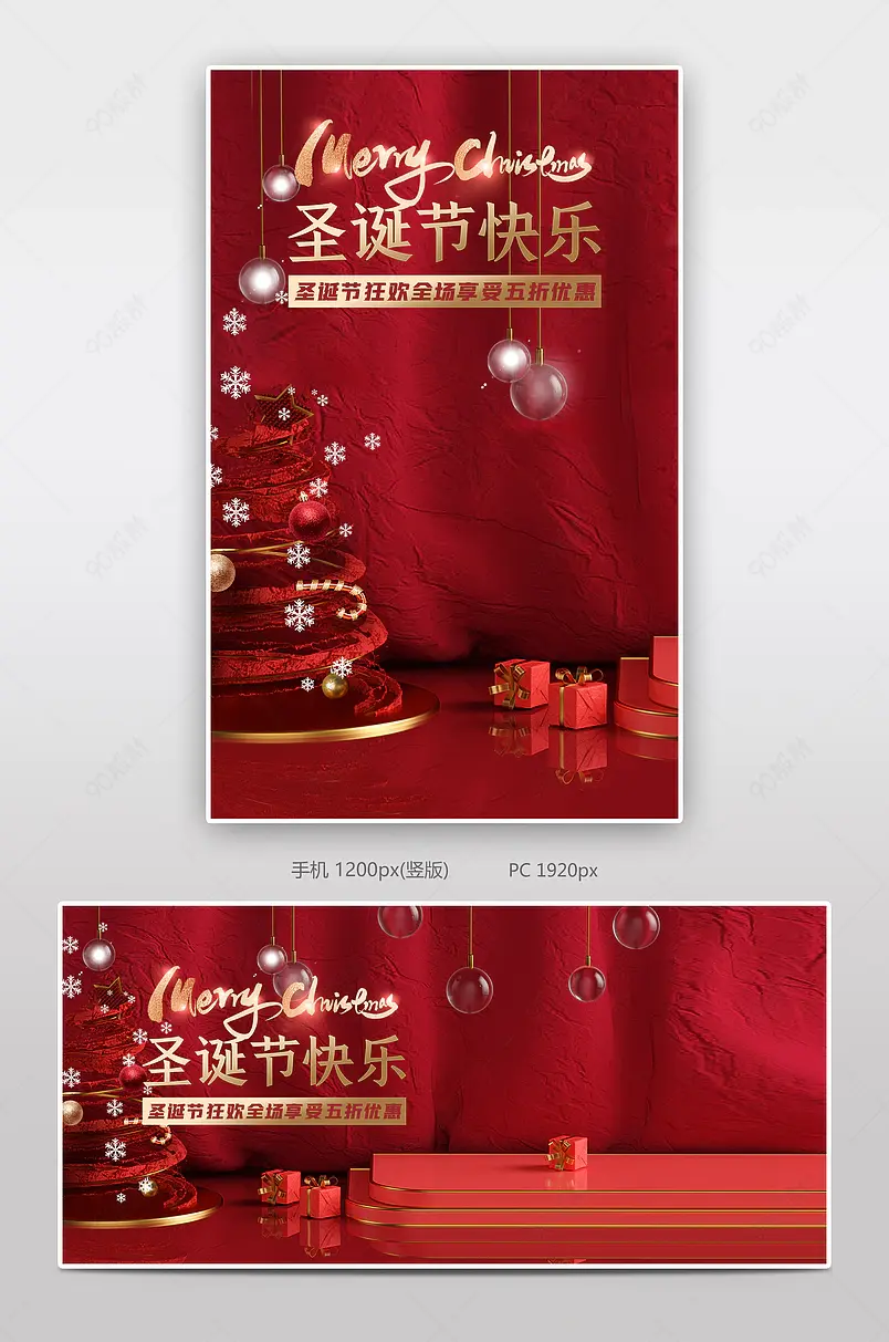 圣诞节快乐红金礼物商品促销展示海报