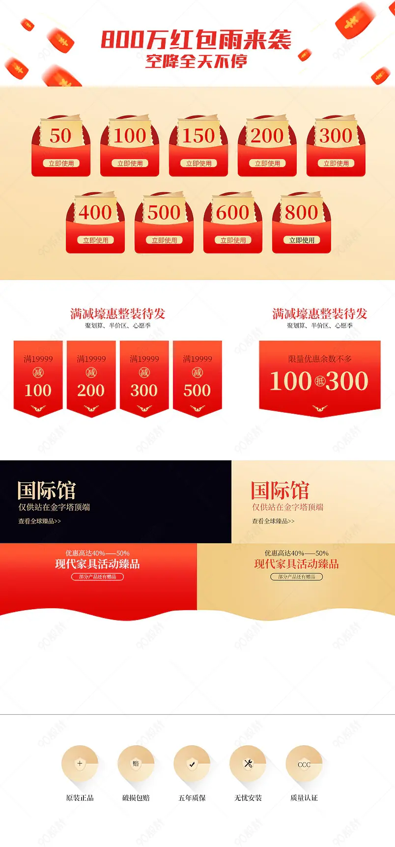 家具首页活动专区营销模块设计模板图片素材