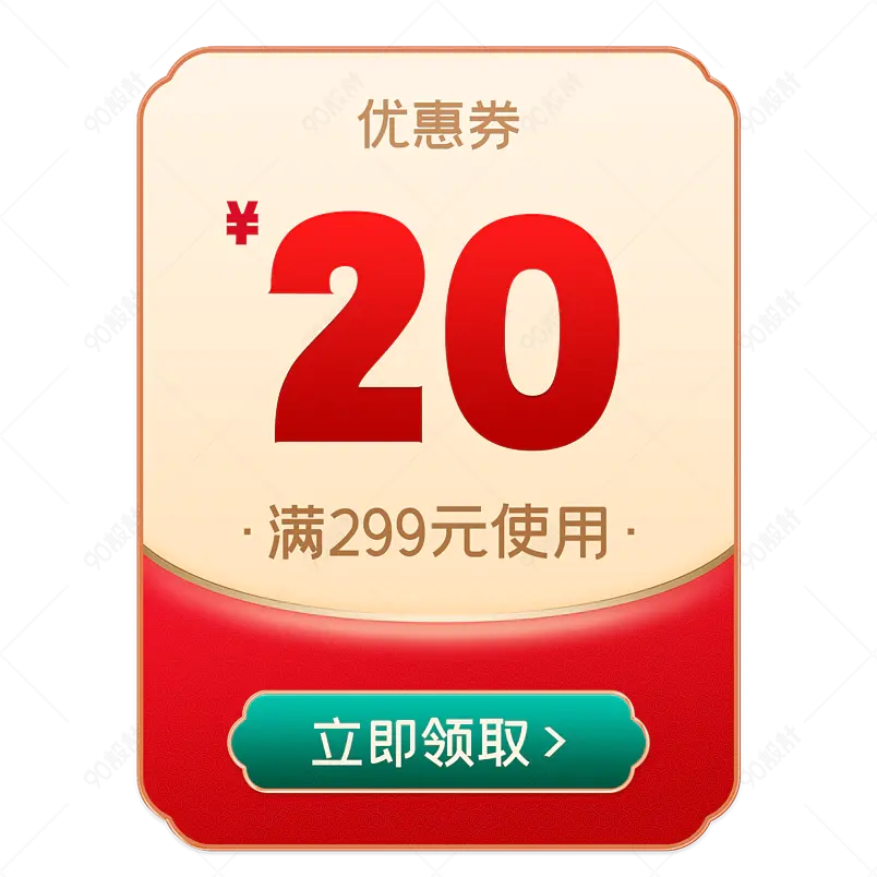 中式中国风时尚简约满减优惠券 
