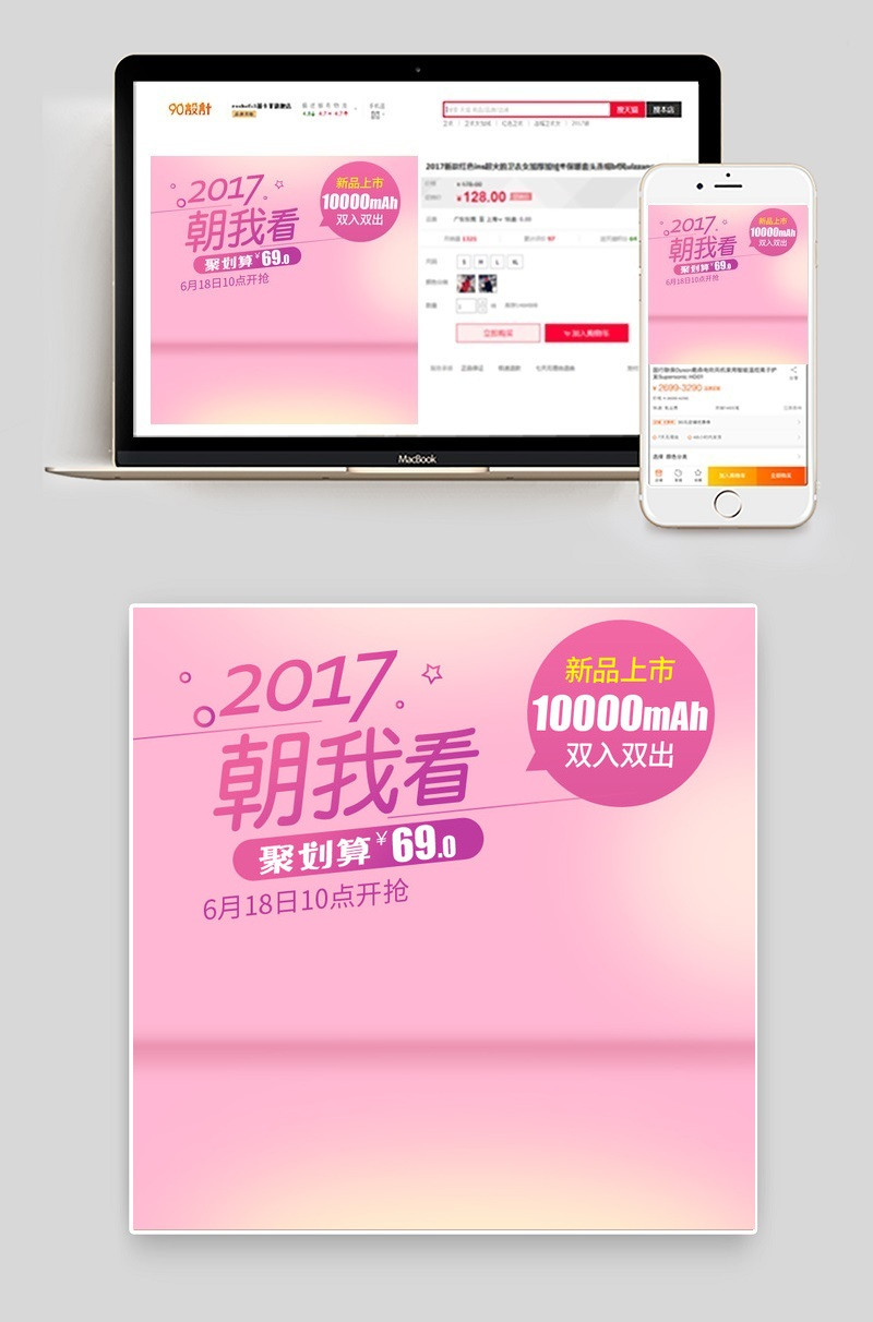 简约风充电器充电宝主图数码产品直通车图活动图
