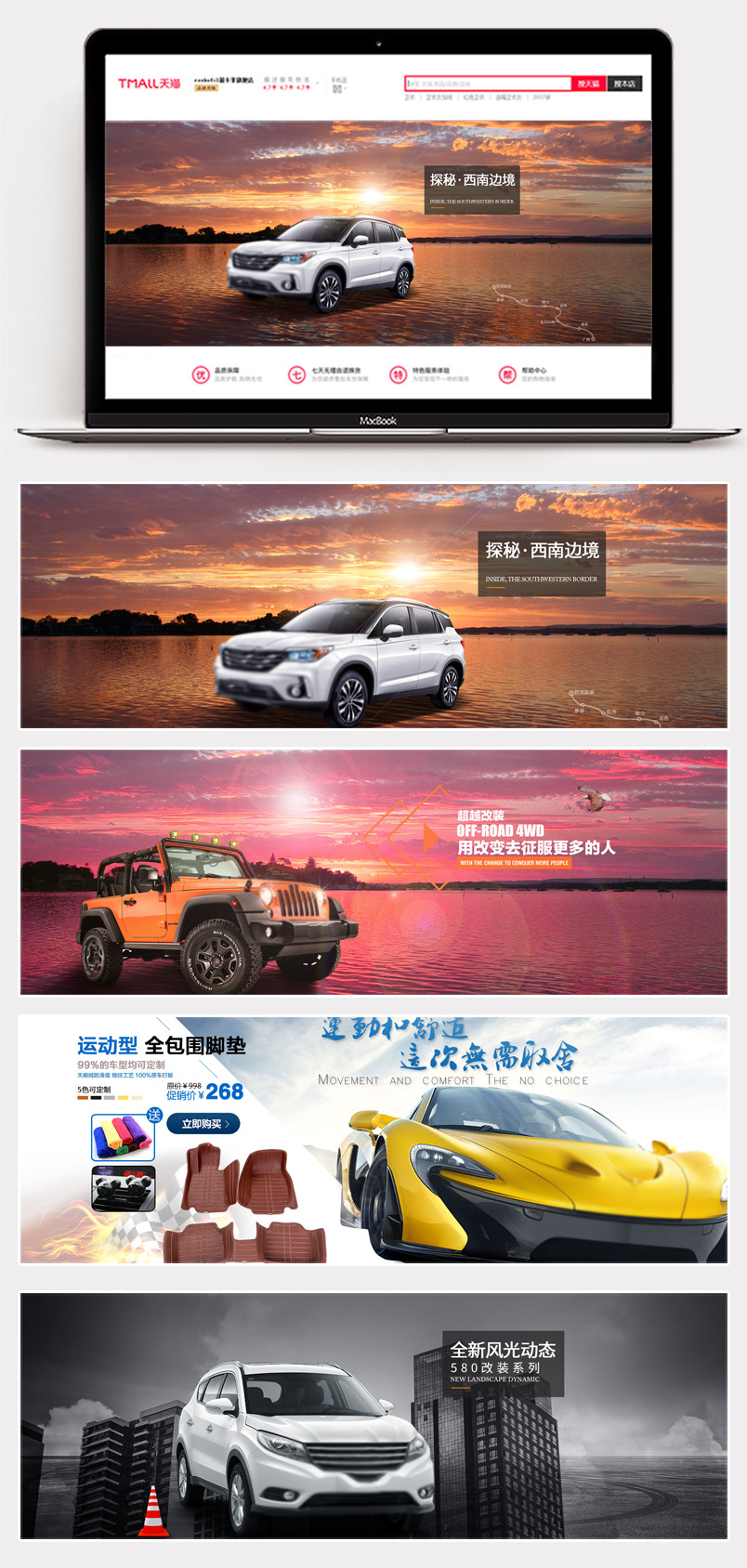 汽车越野车跑车脚垫精品全屏海报