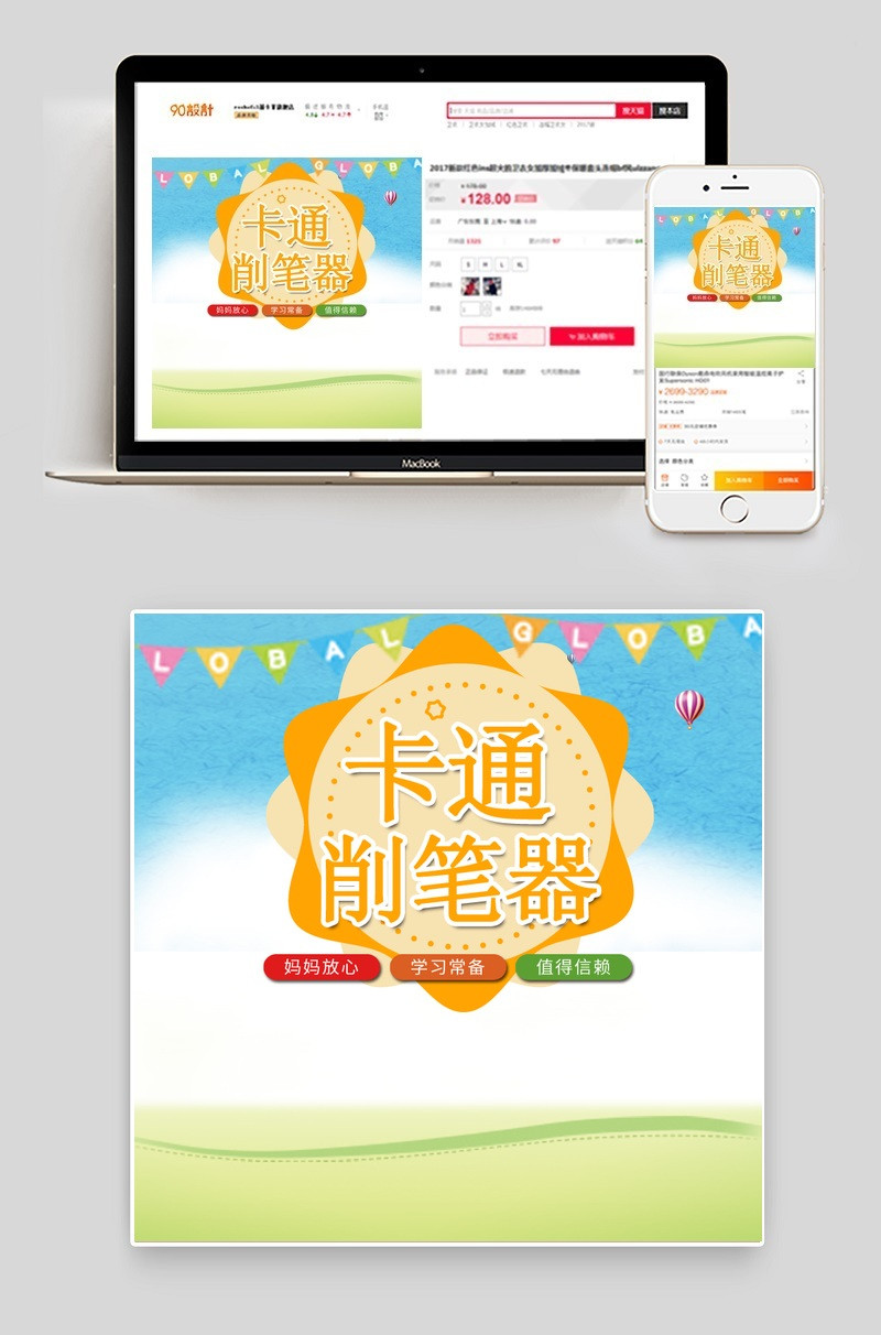 简洁大气削笔器主图直通车PSD模板
