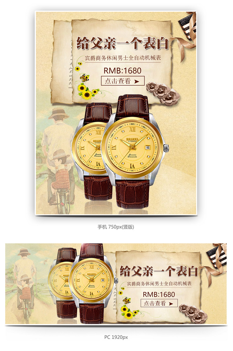 复古风牛皮纸父亲节高档手表海报