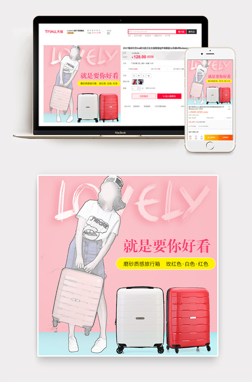 时尚唯美大气箱包旅行箱拉杆箱主图直通车