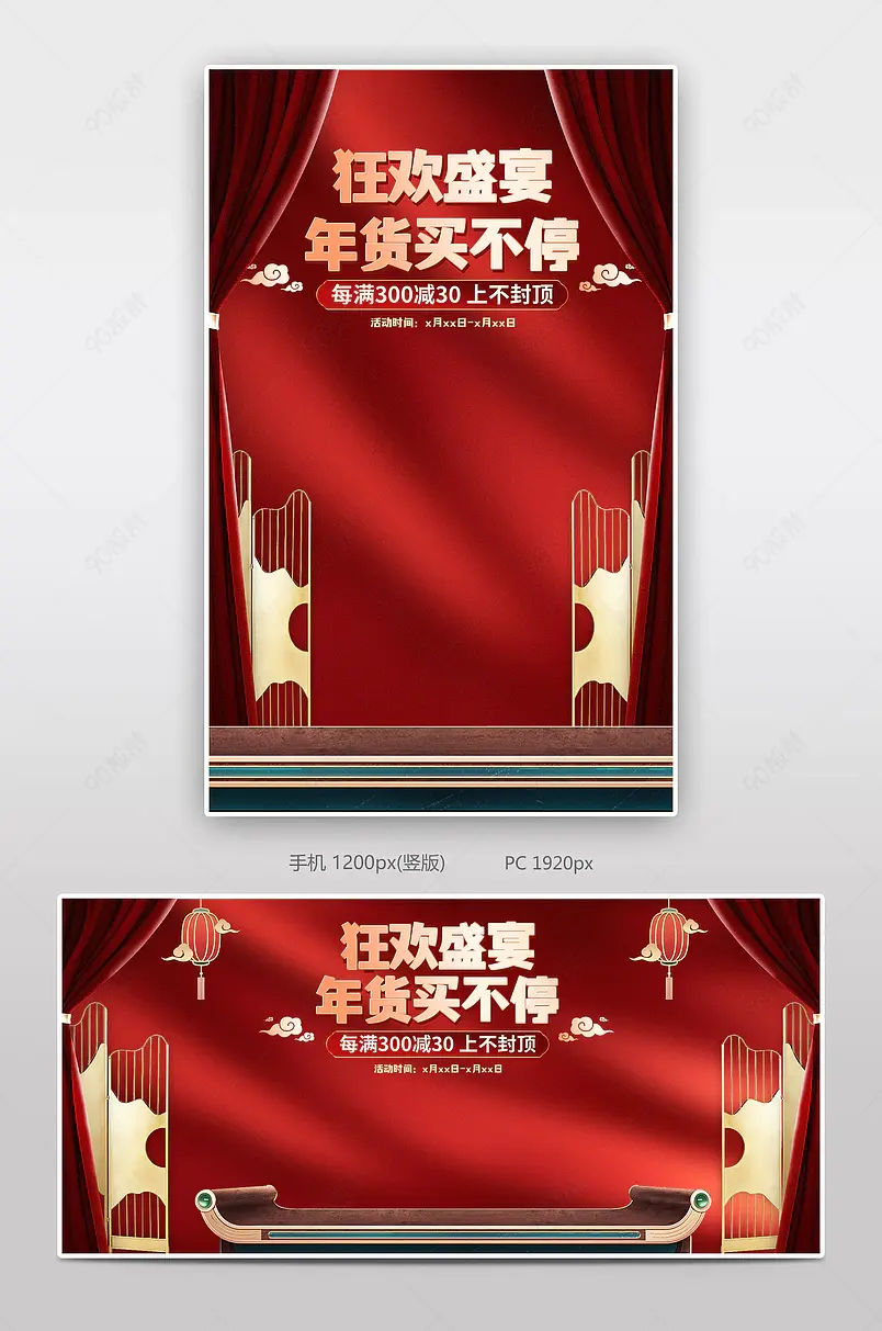 手绘国潮中国风春节天猫年货买不停促销海报banner