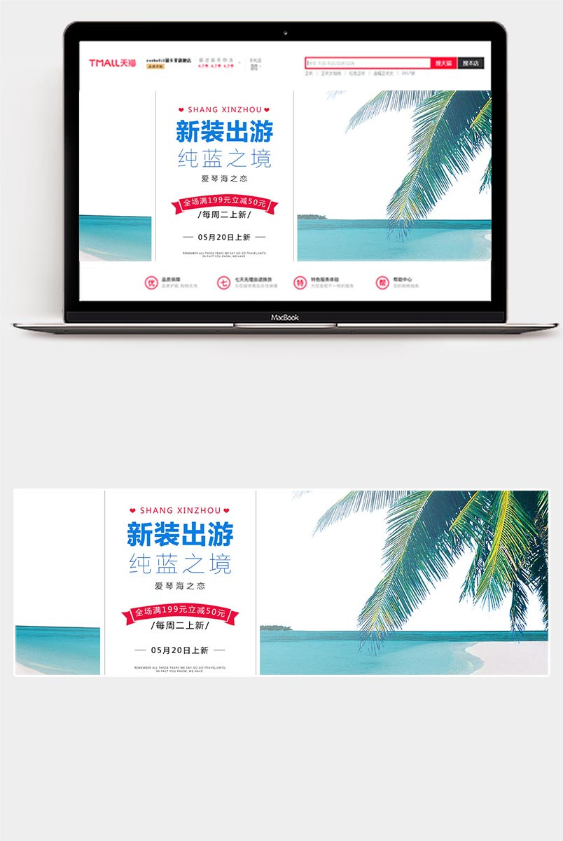 时尚潮流唯美风度假女装连衣裙海报