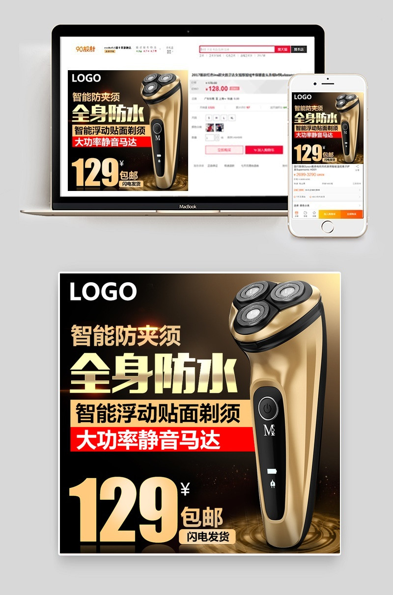 时尚轻奢风剃须刀洗护用品主图直通车