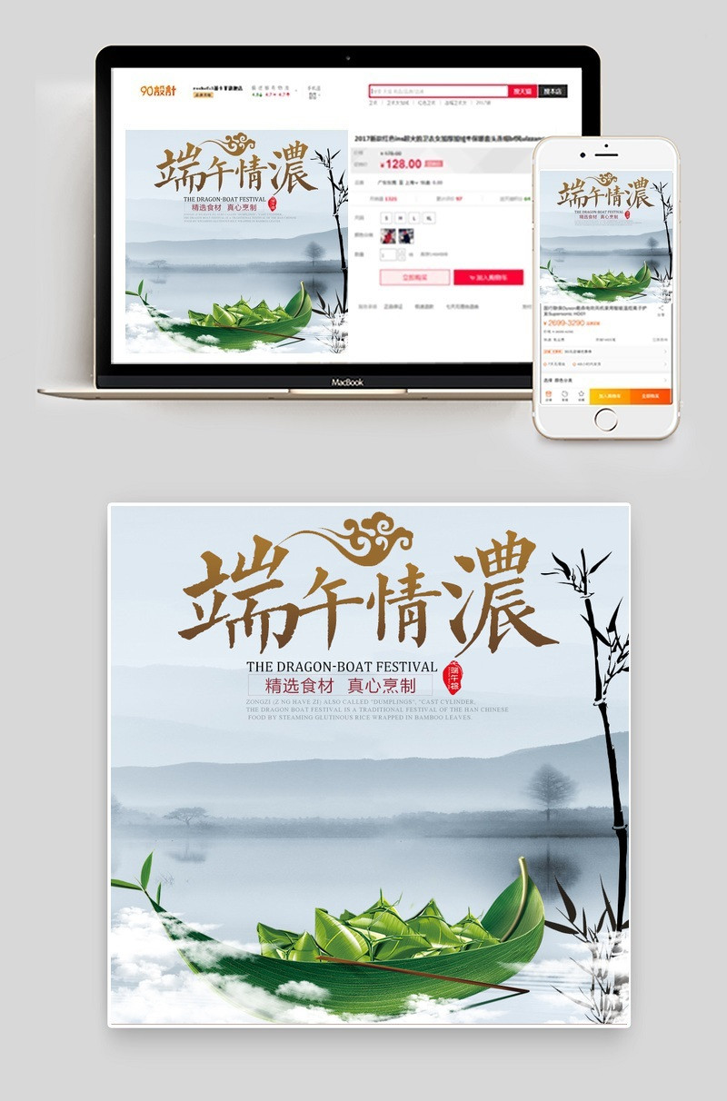 中国风端午节主图直通车PSD模板