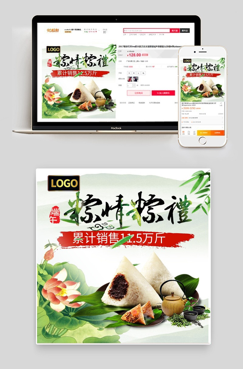 传统端午节食品粽子主图psd模版