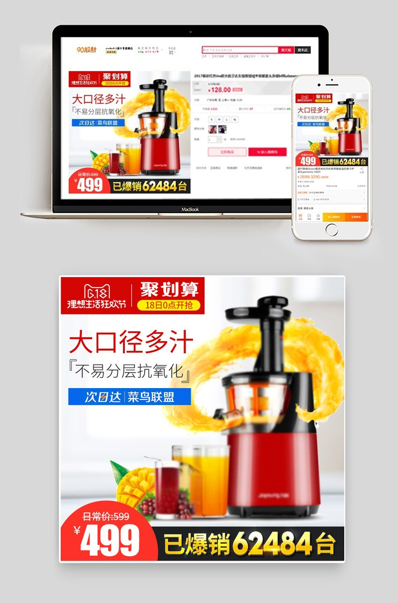 原汁机主图家电主图618主图活动图