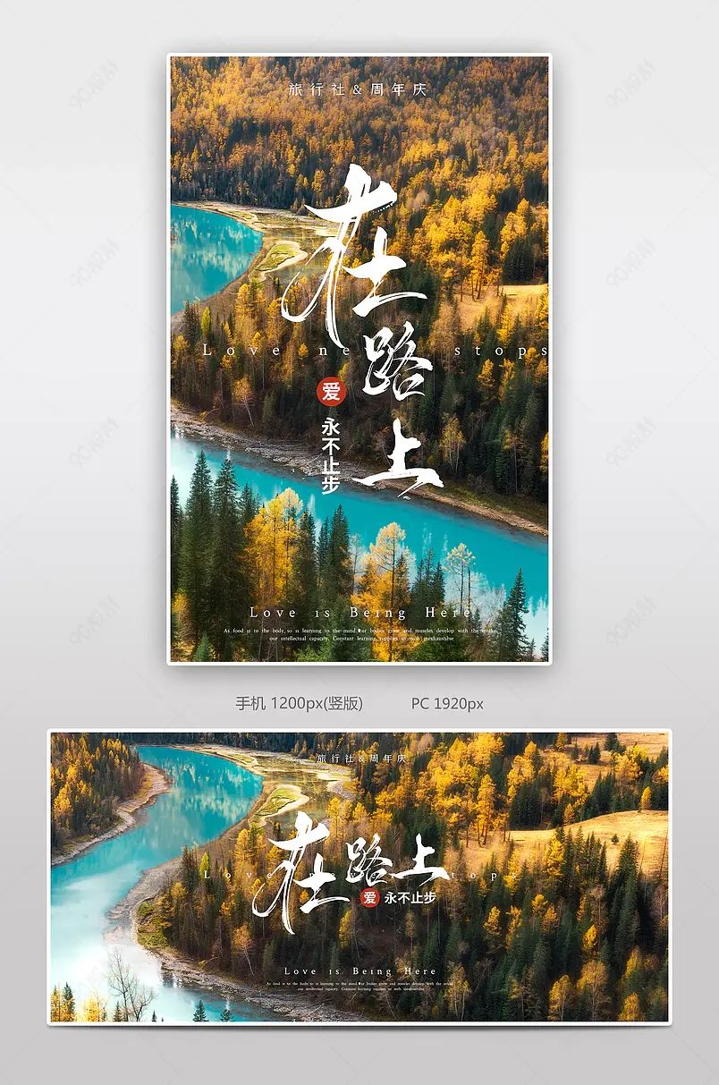 质感周边游省外游自驾游旅游旅行banner
