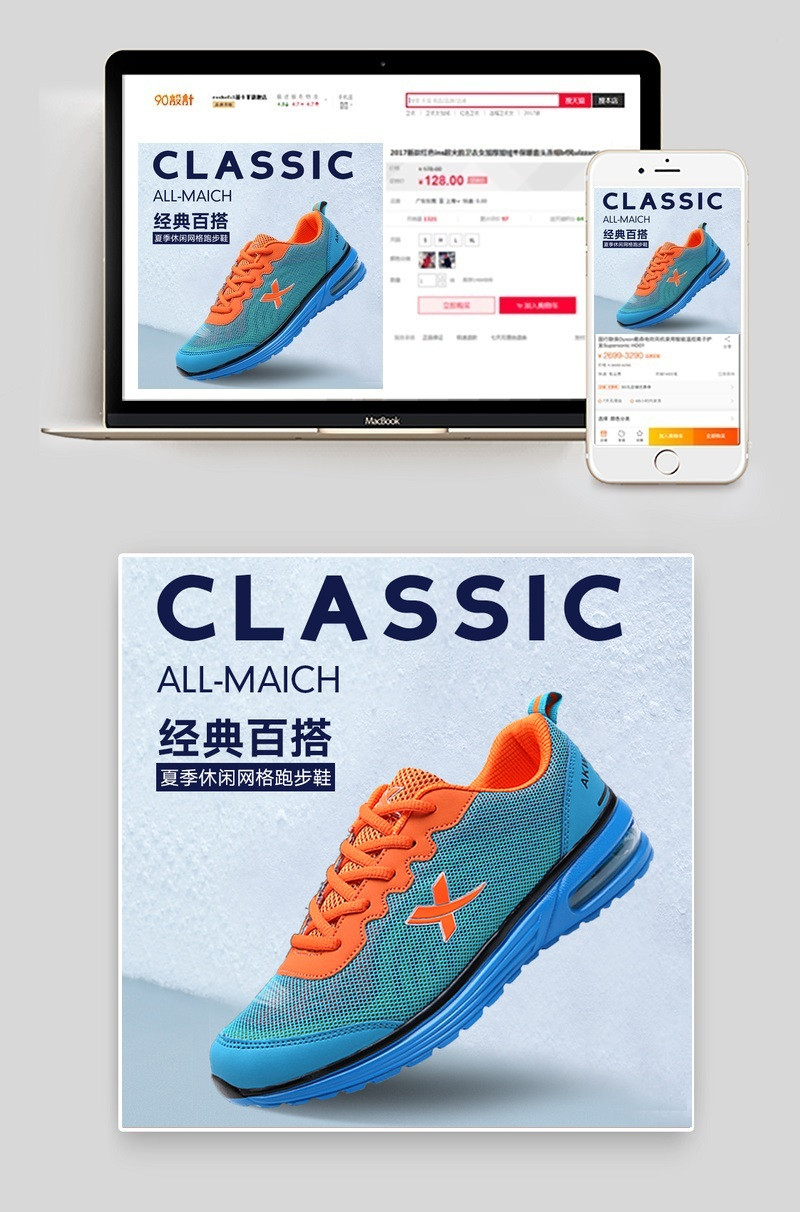 天猫夏季简约风男鞋主图直通车模板