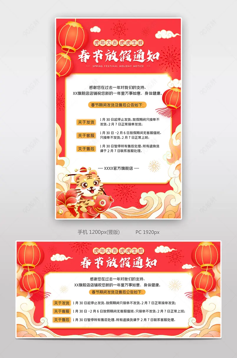 春节放假通知红色过年快递停运公告海报