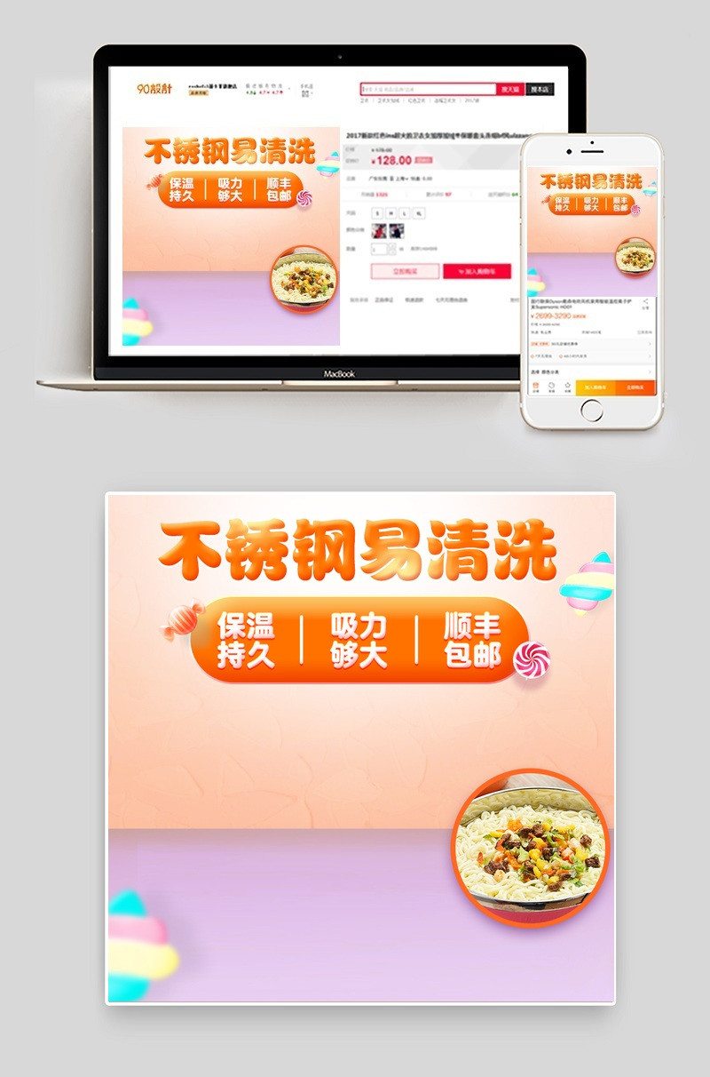 儿童可爱宝宝餐具厨具主图直通车psd模板