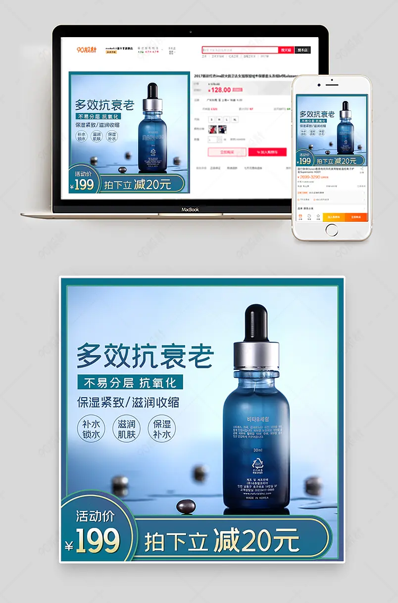 淘宝天猫化妆品蓝色主图psd模板