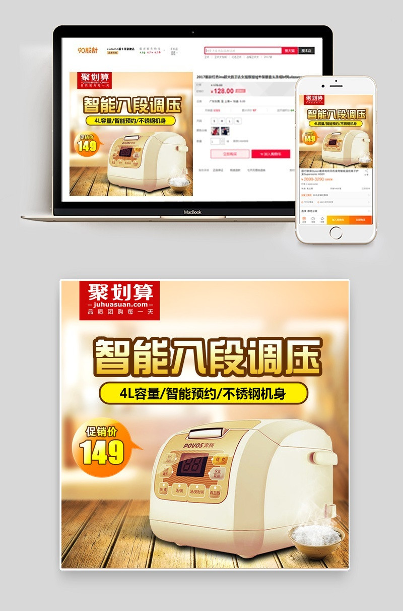 聚划算浅黄色简约风电器电饭煲主图psd模板