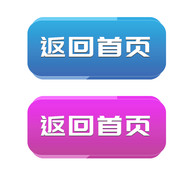 返回首页按钮图标