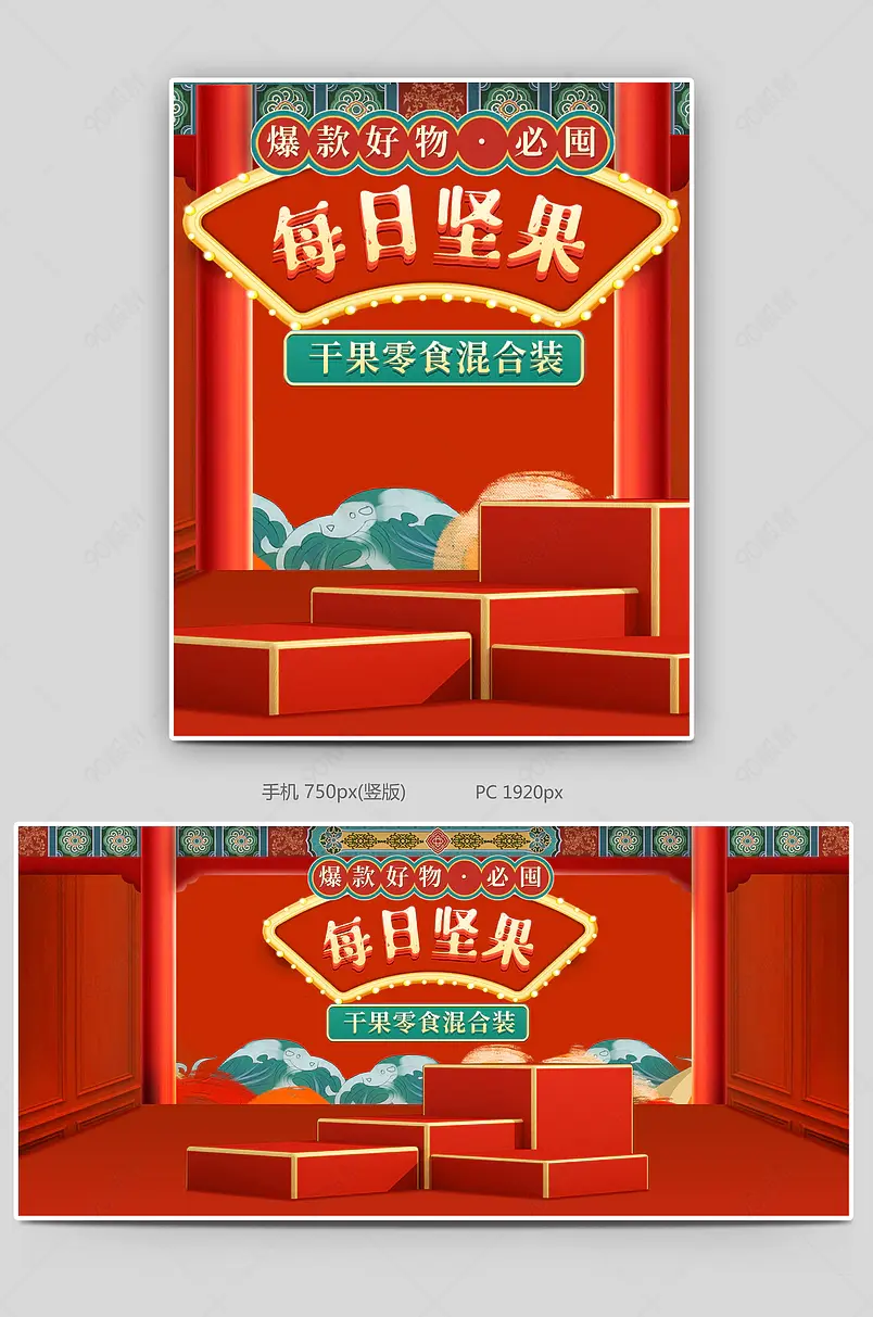 红色复古国潮风每日坚果混合坚果礼盒装全屏海报