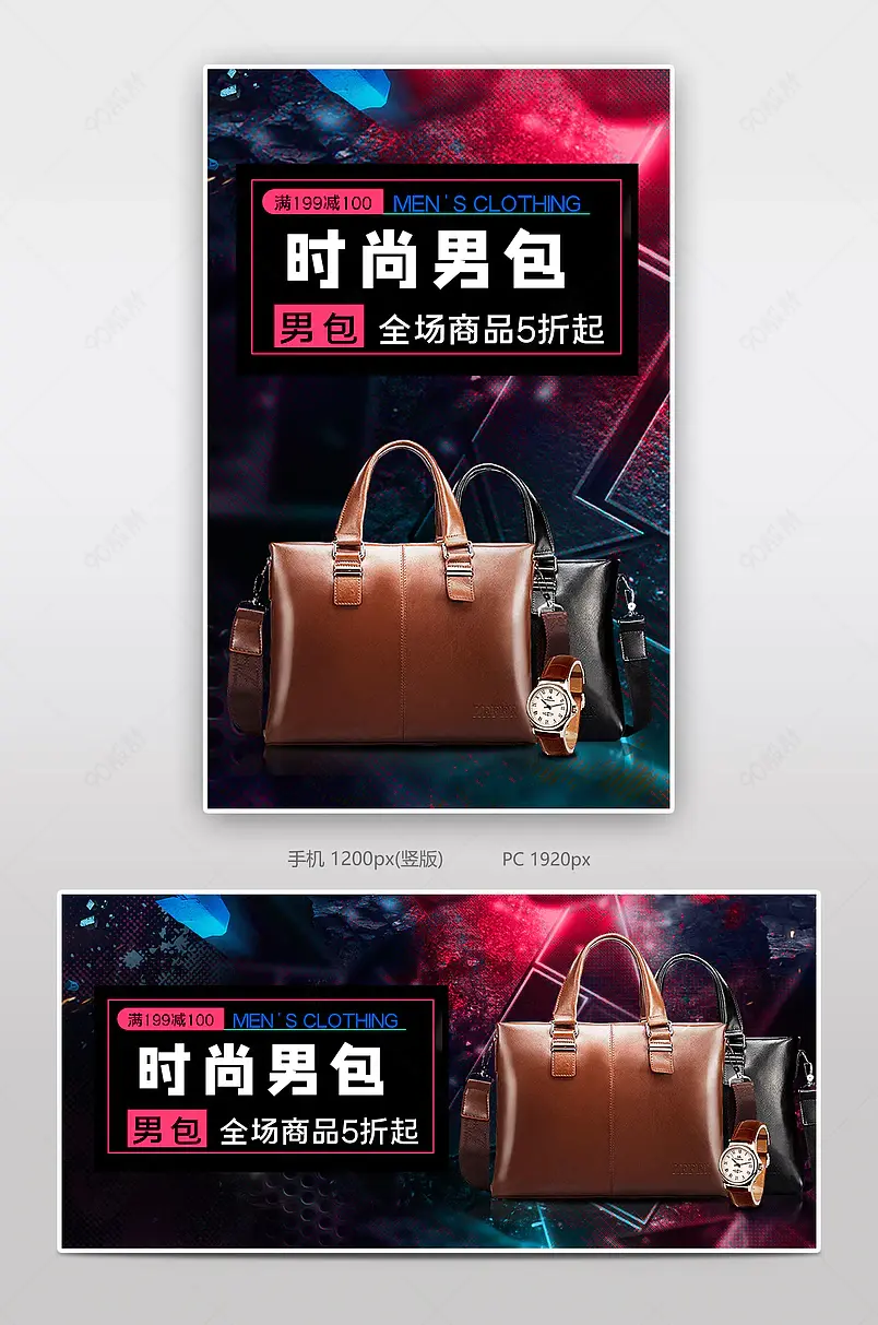 时尚男包促销电商背景海报模板banner