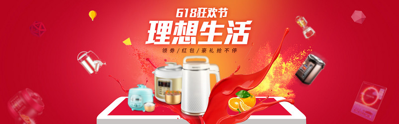 欢庆618生活电器小家电促销首页海报