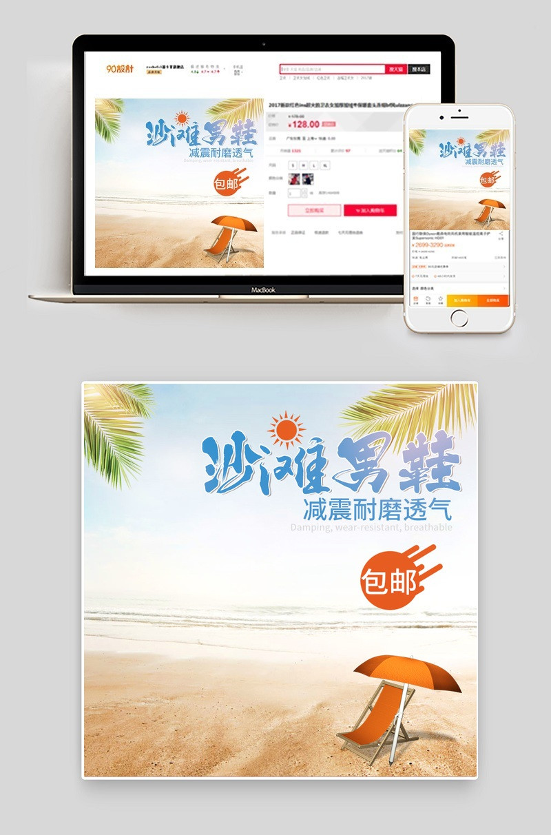夏日清爽沙滩鞋主图直通车PSD模版