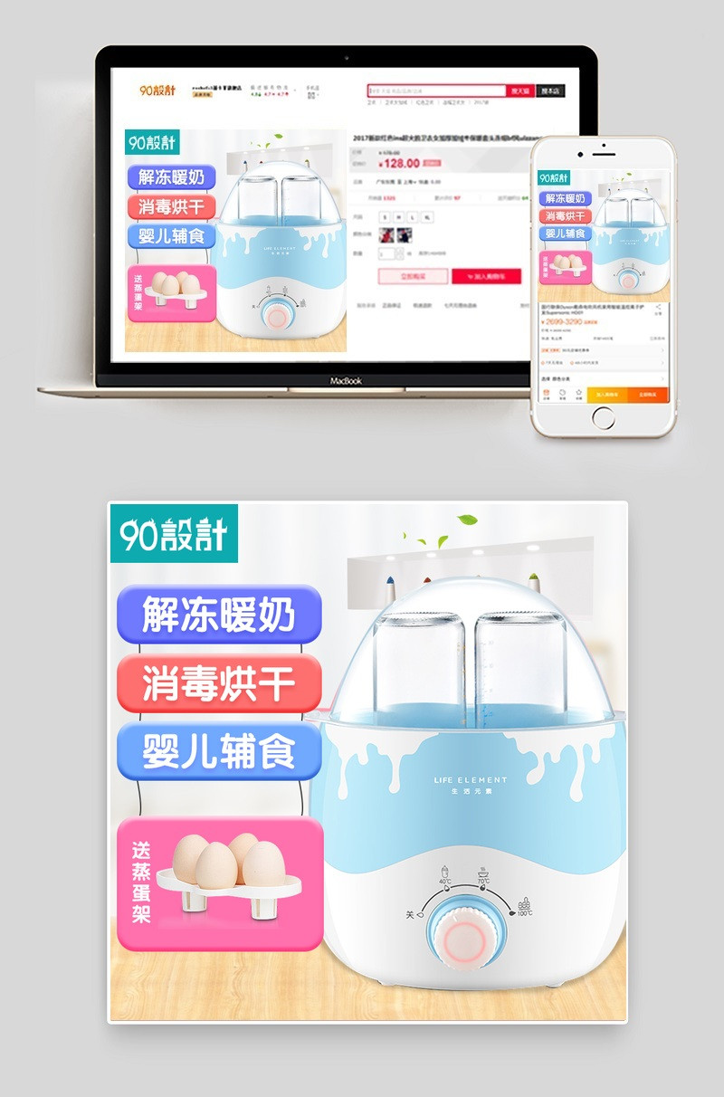 可爱家居风格暖奶机直通车主图psd模板