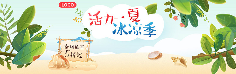 春季夏季零食生活电器海报psd模板