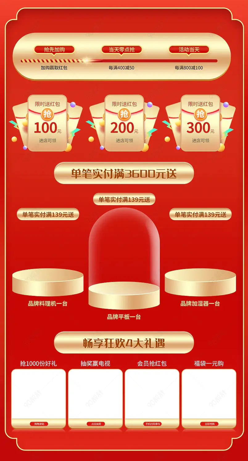 红色大气电器首页活动专区营销模块设计素材模板图片