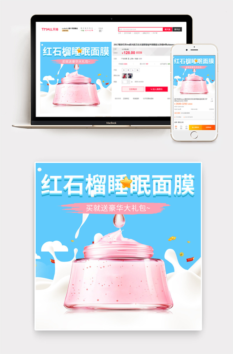 可爱风面膜化妆品护肤品美妆主图直通车