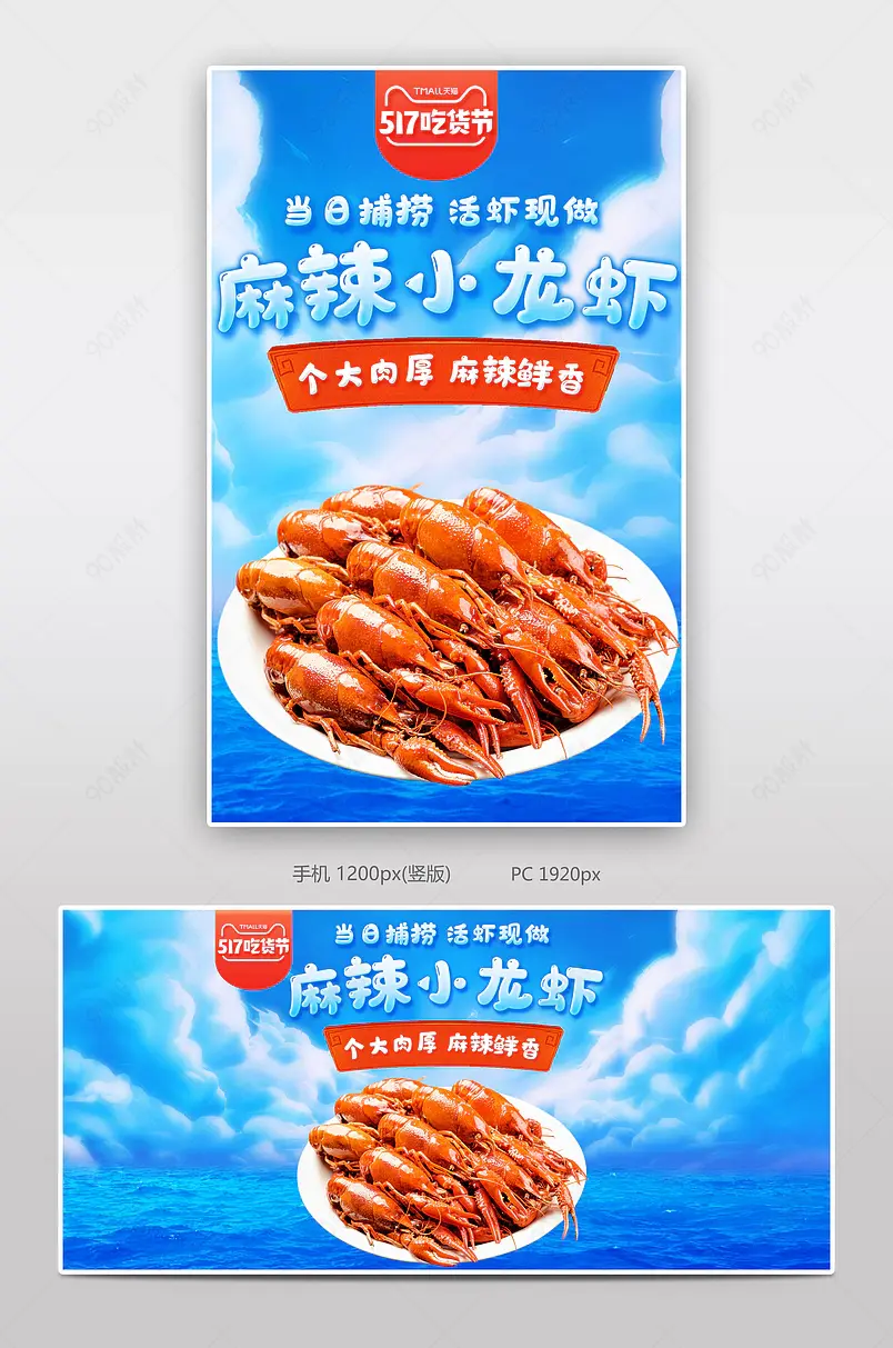 蓝色清凉夏季517吃货节 麻辣小龙虾尾全屏海报