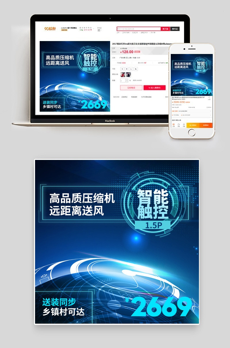 电商壁挂空调小家电直通车图活动图